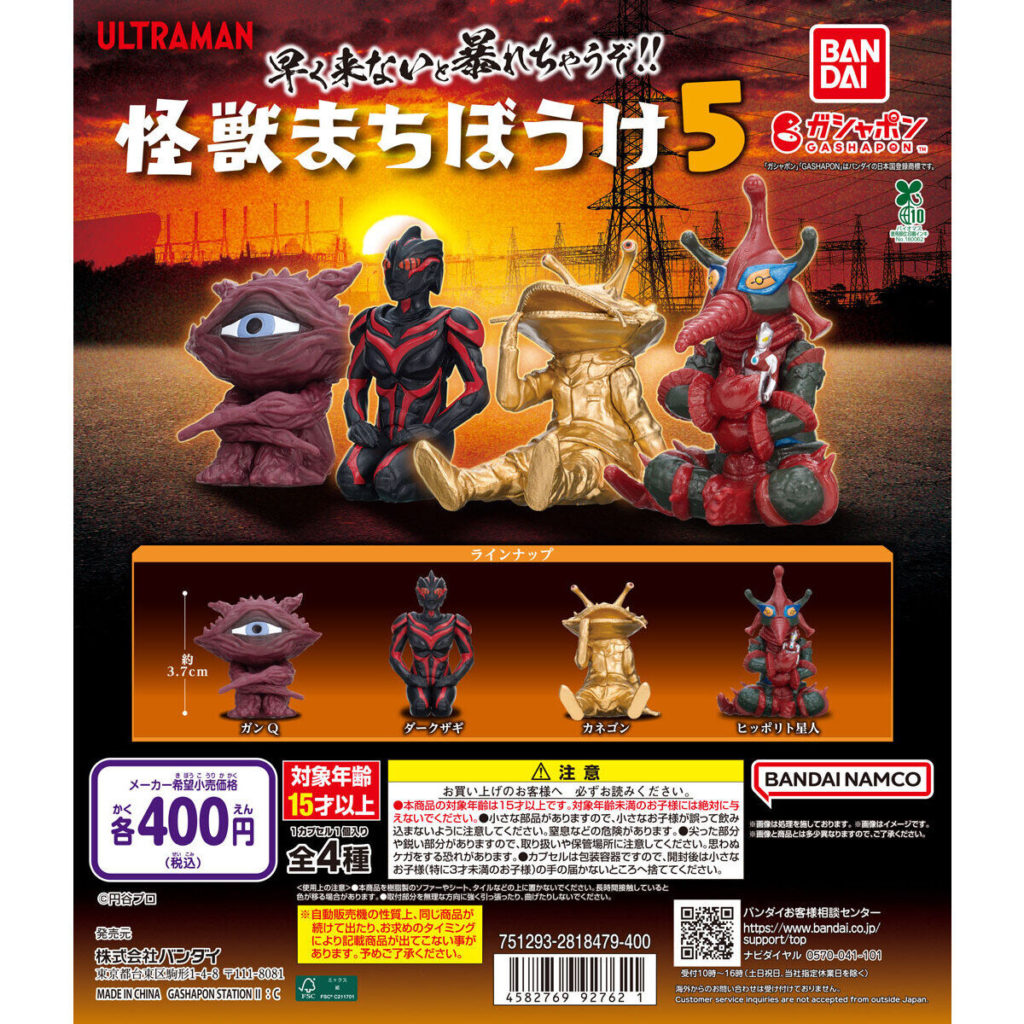 ウルトラマン 怪獣まちぼうけ5 バンダイ - カプセルプラネット